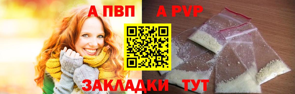A PVP крисы CK Астрахань