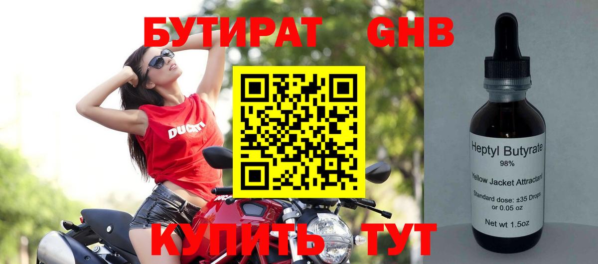 БУТИРАТ бутандиол  Вход с VPN  Астрахань 