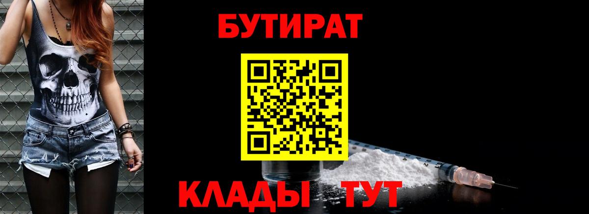 Бутират буратино Астрахань