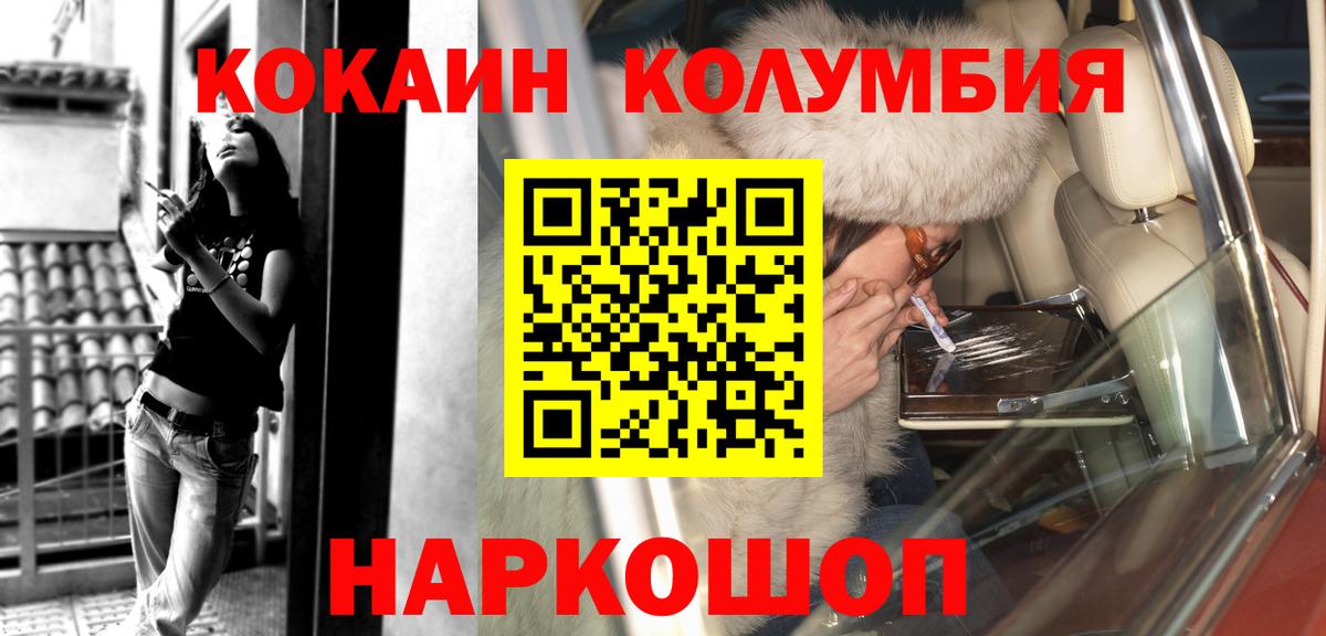 КОКАИН Эквадор  Кокаин FishScale  Вход с VPN  Астрахань 