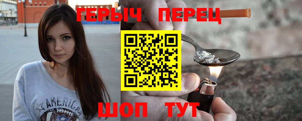 Героин герыч Астрахань