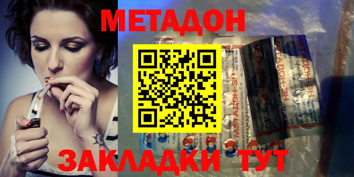 Астрахань  МЕТАДОН кристалл  МЕТАДОН белоснежный  Вход с VPN 